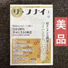 ザ・フナイ vol.196