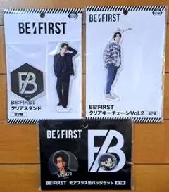 BE:FIRST SHUNTO アクスタ、キーチェーン、缶バッジセット