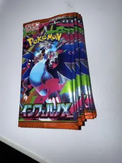 ポケモンカードゲーム インフェルノX 10パックセット