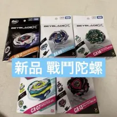 ベイブレードXまとめ売りCX-13 BX-49 CX-18 CX-14 BX47 - メルカリ