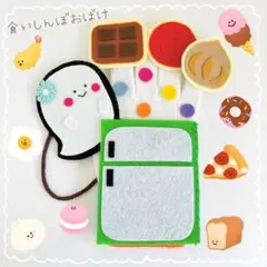 【即日発送！】大人気！ 手袋シアター ハンドメイド 保育教材 くいしんぼおばけ