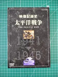 2026年最新】太平洋戦争 dvdの人気アイテム - メルカリ