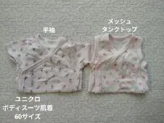 UNIQLO 半袖ボディスーツ 60サイズ 2枚セット