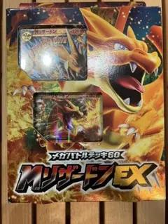 XY メガバトルデッキ60 MリザードンEX開封済みのサムネイル
