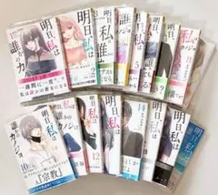 2026年最新】明日、私は誰かのカノジョ 全巻の人気アイテム - メルカリ