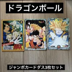 ドラゴンボール　ジャンボカードダス