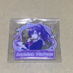 朝比奈まふゆ バースデー アクキー