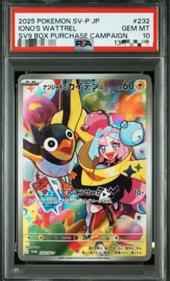 PSA10 ナンジャモのカイデン PROMO 232/SV-P