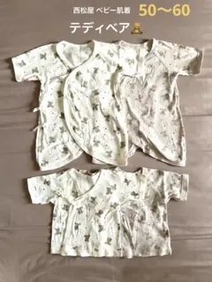西松屋　ベビー肌着セット
