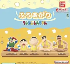 ふろあがりクレヨンしんちゃん フィギュアセット