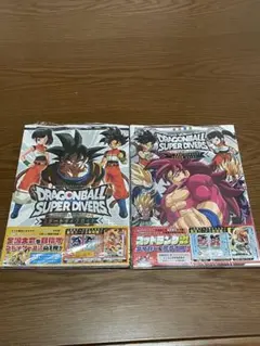 新品】ドラゴンボールスーパーダイバーズ ガイドブック2冊セット
