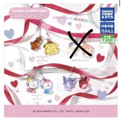 サンリオ なかよしドロップチャーム セミコンプリートセット