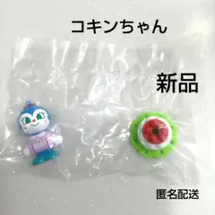 新品　未開封　アンパンマンドールセット すかいらーくグループガスト コキンちゃん