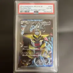 ギラティナ BW プラズマ団バトルギフトセット キラ 002/016 PSA6 ギラティナ BW プラズマ団バトルギフトセット キラ 002/016 PSA6