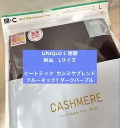 UNIQLO ユニクロ　C 極暖　ヒートテック カシミヤブレンド　クルーネックT