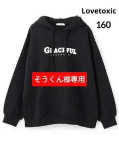 そうくん様専用☆新品 ラブトキシック☆サガラロゴパ―カ― 160