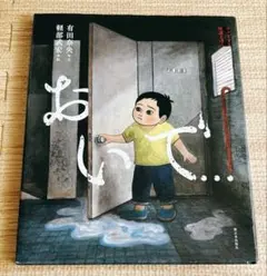 「おいで…」　ゾッとする怪談えほん