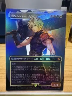 元ソルジャー、クラウド Foil 日本語版 ボーダーレス MTG FFコラボ