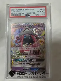 PSA10カプ・テテフGX プロモカードパック 25th - メルカリ