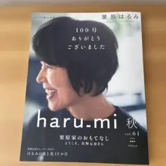 haru.mi 秋号 vol.61 2021年