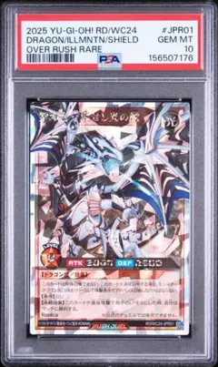 PSA10】聖域を守護せし光の龍 オーバーラッシュ 遊戯王 ラッシュ