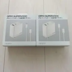 【未使用品】OPPO SUPERVOOC 67W急速充電器2個セット