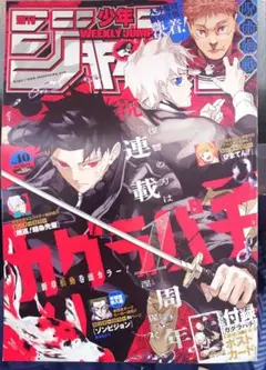 少年ジャンプ 2023年 42号 カグラバチ 新連載 - メルカリ