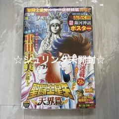 2026年最新】週刊チャンピオン 聖闘士星矢の人気アイテム - メルカリ