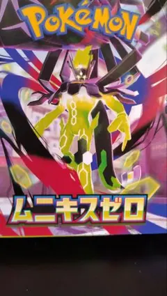ポケモンカードゲーム MEGA　ムニキスゼロ未開封