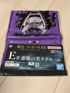 一番くじ ワンピース EX 悪魔の実タオル E賞 黒ひげ