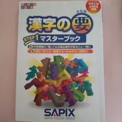 2026年最新】sapix 漢字の要の人気アイテム - メルカリ