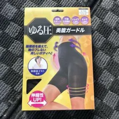 美腹ガードル‼️グローバルジャパンゆる圧ガードル ブラック L〜LL 新品❗️のサムネイル
