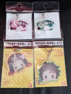 鬼滅の刃 アクリルキーホルダー 4個セット