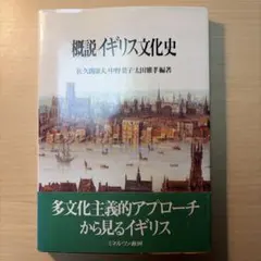 概説　イギリス文学史