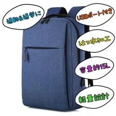 【752】 リュック　USB バックパック　ビジネスリュック　軽量　A4収納