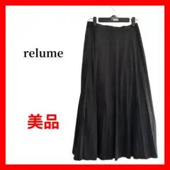 relume　レリューム　ジャーナルスタンダード　ロングスカート　B1682