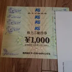 2025年最新】ケーズデンキ 株主優待の人気アイテム - メルカリ 