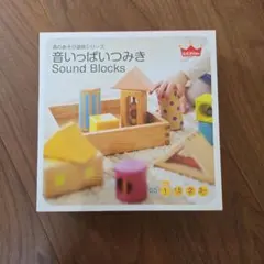 森のあそび道具シリーズ　音いっぱいつみき