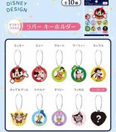 Disney ラバーキーホルダー デイジーのサムネイル