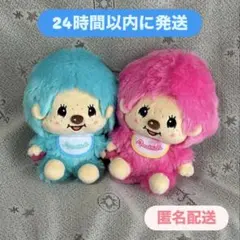 【即発送】モンチッチ ぽってりお手玉ぬいぐるみ2 ブルー ピンク 2点セット