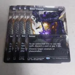 MTG プロモ 苦々しい勝利 4枚セット 即購入OK