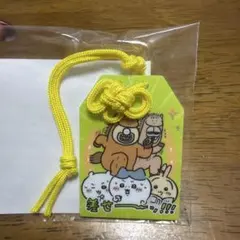 ちいかわ　ハッピーバッグ2026　午年　アクリルお守り