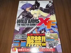 【初版帯付き】ワイルドアームズ クロスファイア ザ・マスターガイド
