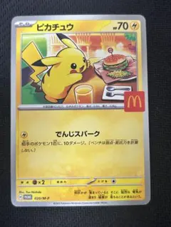 ピカチュウ P MEGA 「マクドナルドオリジナル ハッピーセット2025