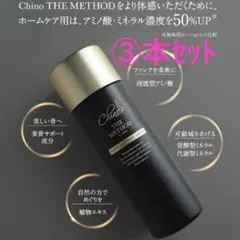 【超得！】チノザメソッド　アミノジストアンプス&ローション計5本セット❗ c039ed0cde6804063063fe73fa442f