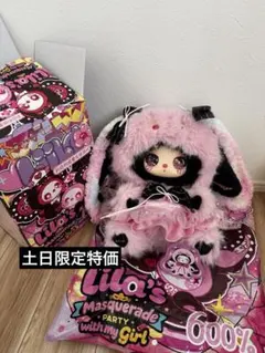 Lila's Masquerade party 600% ぬいぐるみ