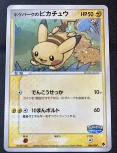 ポケモン ポケパークのピカチュウ 004/009 渦巻きホロ - メルカリ