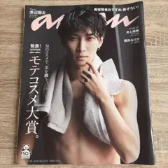 anan 2020年 No.9213 渡辺翔太