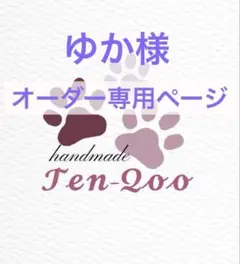 ゆか様オーダー専用ページ♡ヴィンテージなんでもボックス