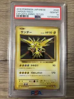 2026年最新】ポケカ psa10 20thの人気アイテム - メルカリ